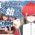 【原神】よし！参加型にしよう　#vtuber #ガチャ #新人vtuber #live #ライブ