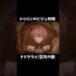 【原神】ドゥリンの実装が最高にうれしい理由。 #genshinimpact #げんしん   #原神 ラウマ アリス 空月の歌 Ver5.8 無凸 性能 原石 リークなし