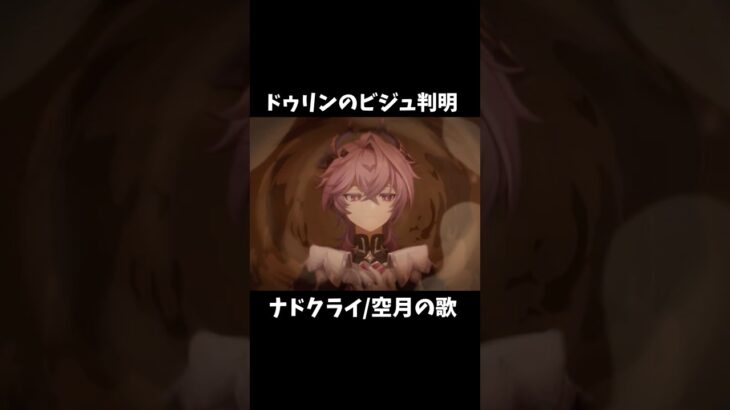 【原神】ドゥリンの実装が最高にうれしい理由。 #genshinimpact #げんしん   #原神 ラウマ アリス 空月の歌 Ver5.8 無凸 性能 原石 リークなし