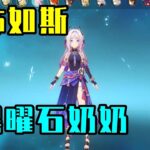【原神】黑曜石奶奶恐怖如斯！ ！ ！#genshinimpact #genshin #电玩游戏解说 #手遊 #原神 #原神纳塔 #提瓦新 #游戏 #遊戲