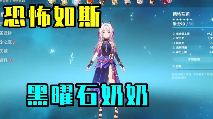 【原神】黑曜石奶奶恐怖如斯！ ！ ！#genshinimpact #genshin #电玩游戏解说 #手遊 #原神 #原神纳塔 #提瓦新 #游戏 #遊戲