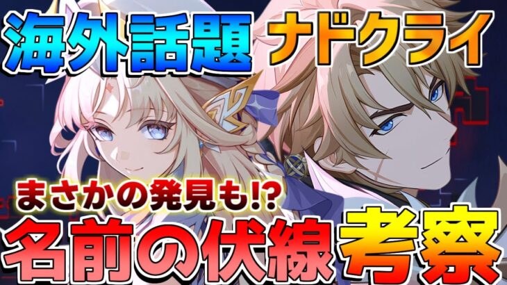 【原神】ナドクライが海外でも話題に！伏線や考察も【無課金初心者】【解説攻略】 　#イネファ　ファルカ　アリス　魔女　傀儡　コロンビーナ