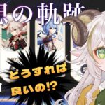 【#原神 】難しすぎるんですが！キャラ育成が必要かなぁ【#空想の軌跡 #のんびり旅行記 】