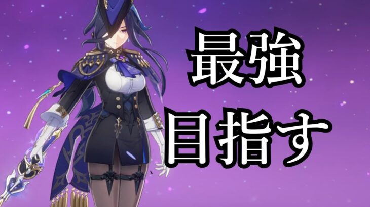 【原神】最強を目指す為の育成方針