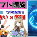【原神コラボ】ドラフト螺旋！キャラを奪い合って激闘を勝ち抜け！with 狐火るび＆みう【げんしんLive】