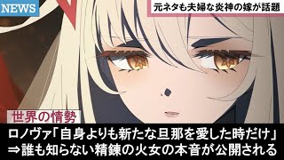 【原神】かわいい死の執政ロノヴァの天理の四執政アスモダイ考察に対すパイモンや炎神シュバランケやカピターノ隊長達の面白い公式リーク反応集まとめ解説【ゆきの。原神考察ver5.7】