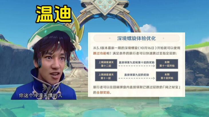 温迪：你现在开心了吧 #原神纳塔 #火之国度 #原神攻略 #欢迎来到纳塔 #原神回坑指南