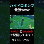 【原神】ハイドロポンプ最強www　＃ショート