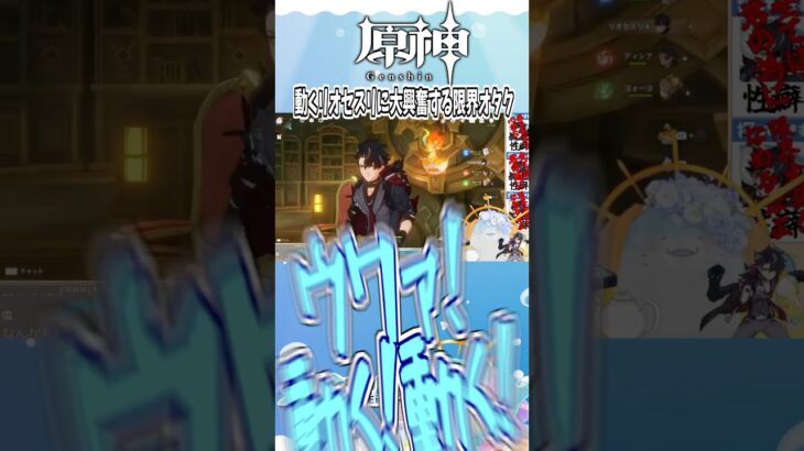 動くリオセスリに感動する限界オタク #shorts #えい海遊中 #vtuber #ゲーム実況 #原神 #genshinimpact #リオセスリ #ガチャ #爆死 #課金 #オタク #激アツ #発狂