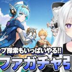 【#原神/ガチャ】「イネファ」お迎えガチャ！夏イベマップもたくさん探索する！！【Vtuber/Genshinimpact】