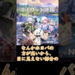 【原神】新作出てるが結局ホヨバでいいや！ #shorts