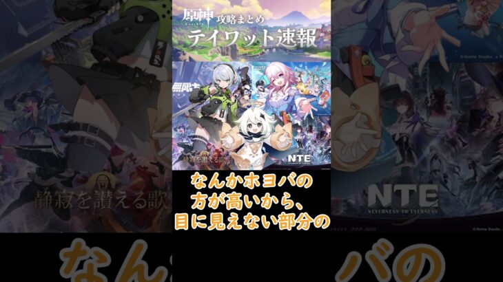 【原神】新作出てるが結局ホヨバでいいや！ #shorts