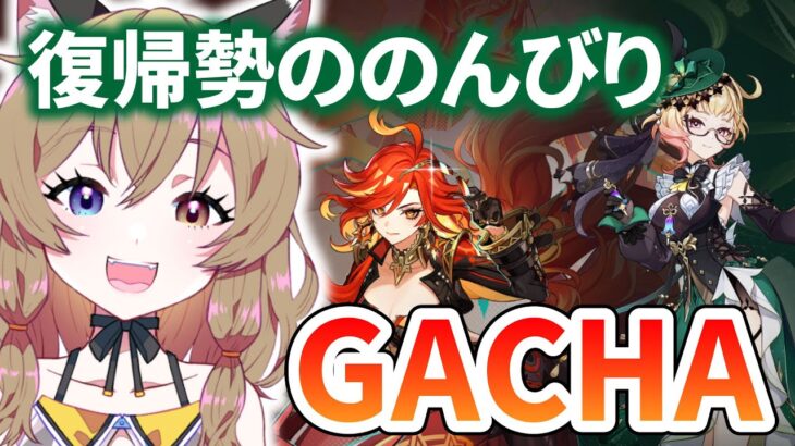 【原神 -Genshin Impact-】復帰勢と行くのんびりほぼ無課金ガチャの旅｜Mavuika/玛薇卡＆Emilie＆艾梅莉埃【南登かなる】