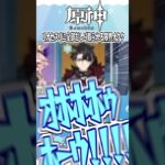 リオセスリに大興奮する限界オタク #shorts #えい海遊中 #vtuber #ゲーム実況 #原神 #genshinimpact #リオセスリ #ガチャ #爆死 #課金 #オタク #激アツ #発狂