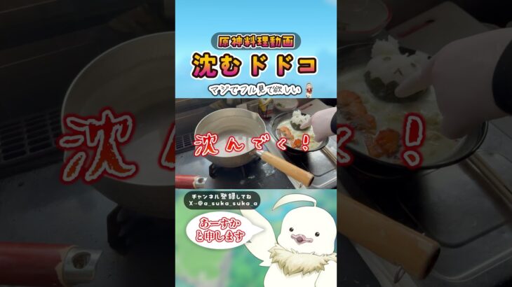 【原神】戦闘イベントキャラ指定されるってマ？ #料理 #cooking #ゲーム実況#原神 #shorts