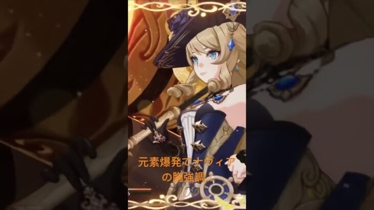 ここでナヴィアの元素爆発打つと、胸が！！ #原神攻略 #genshinimpact #hoyovers #原神 #genshin #原神写真部 #げんしん #ナヴィア