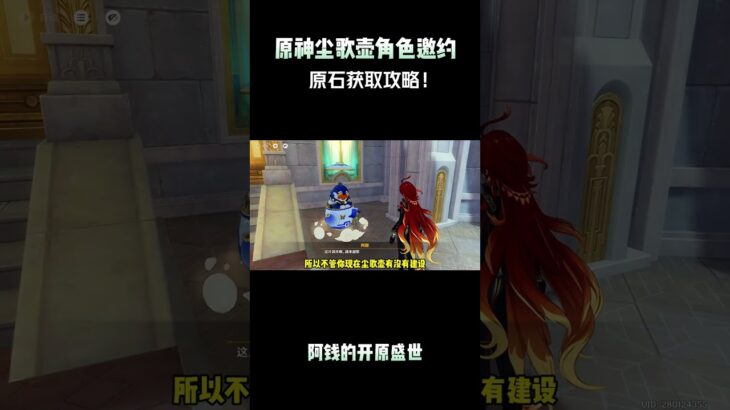 原神尘歌壶角色原石获取小技巧！ #原神纳塔 #提瓦特冒险札记 #尘歌壶 #原神攻略
