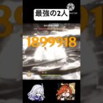 最強の2人 #原神 #genshinimpact #マーヴィカ #スカーク