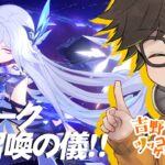 #原神 #ガチャ　原神屋 -スカーク召喚の儀-【吉野一平ツッコミゲーム実況】