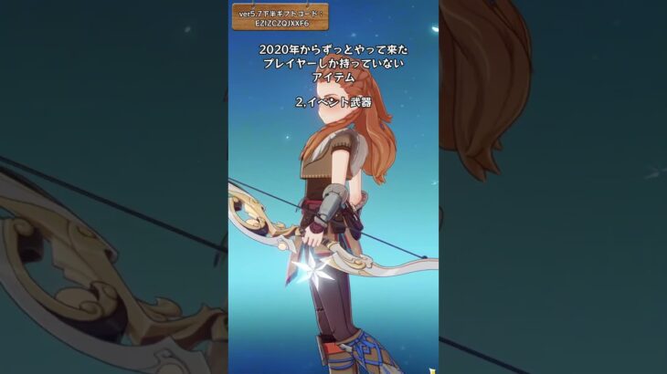 全部持ってるか？ ver5.7下半ギフトコード：EZIZCZQJXXF6