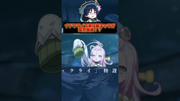 ver6.0以降に来る新キャラクターが突然発表！？ #原神#genshinimpact#ナドクライ