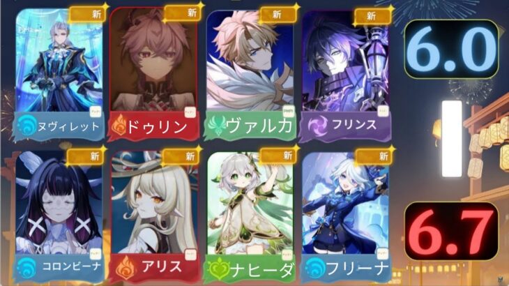 新情報！バージョン6.0〜6.7の最新祈願ロードマップ公開 — 復刻・新キャラすべて網羅！