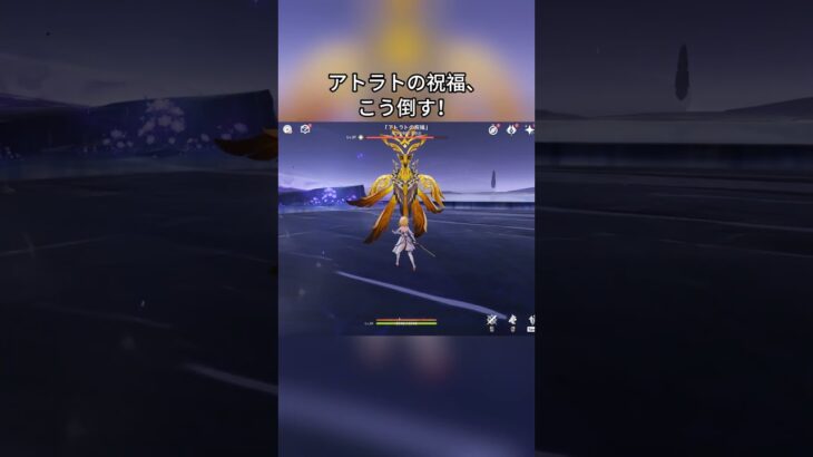 アトラトの祝福、こう倒す！5.7ガチャ後半シリアルコード:EZIZA5FG5318#genshinmo #げんしん #原神 #genshinimpact #foryou #fyp #原石