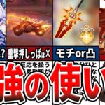 【原神】5.7最新版！マーヴィカは今でも引くべき？知らないと損するコツや強い使い方や現環境での評価、武器聖遺物ビルドや編成をゆっくり解説！