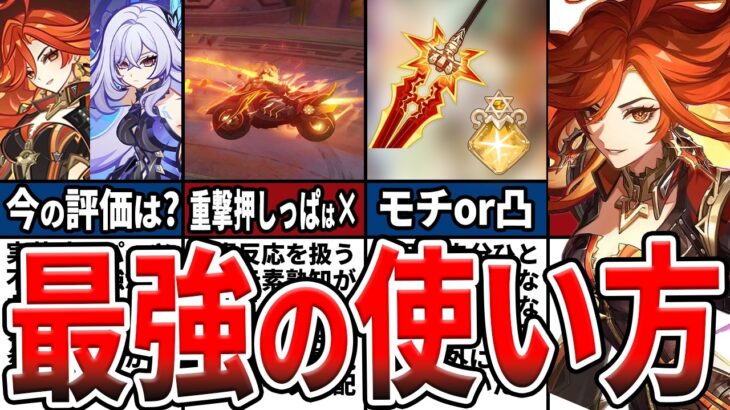 【原神】5.7最新版！マーヴィカは今でも引くべき？知らないと損するコツや強い使い方や現環境での評価、武器聖遺物ビルドや編成をゆっくり解説！