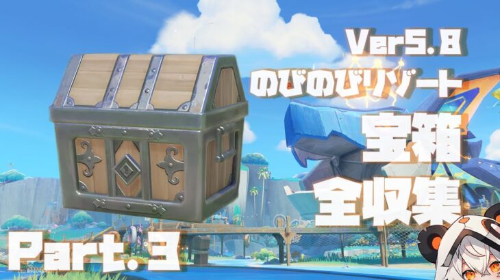 【原神】Ver5.8ナタのびのびリゾート宝箱全収集、Part.3。49-76個目【ダニエス】
