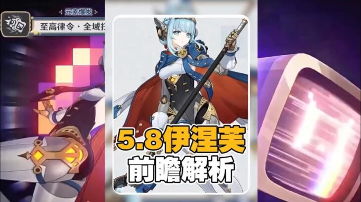 原神5.8版本丝柯克前瞻解析是否值得抽取？ 诺德卡莱的人权角色？#原神纳塔#原神攻略杂谈#丝柯克#伊涅芙