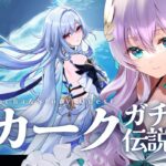 【#原神/Genshin Impact # 150】スカーク 100連ガチャ＆伝説任務 ／Skirk 100 Pity Gacha & Story Quest【Vtuber天羽めいこ】