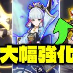 最新情報！原神がついに旧キャラを強化！【原神/げんしん】