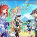 #001 初見様の攻略アドバイス大歓迎『原神』ナタの探索と世界任務とキャラ育成　『参加型』 part001