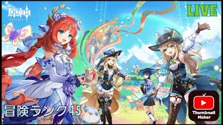 #001 初見様の攻略アドバイス大歓迎『原神』ナタの探索と世界任務とキャラ育成　『参加型』 part001