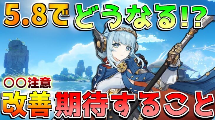 【原神】5.8までもうすぐ！今週やることや修正や改善の期待は？【無課金初心者】【解説攻略】#マーヴィカ #イネファ 螺旋/原石配布/ナドクライ/予告番組