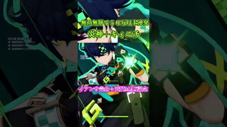 #原神 そろそろ炎神のガチャが終わっちゃうぞ#gensinimpact #gensin #shotrs #マーヴィカ