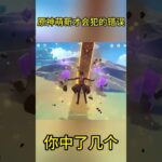 原神萌新时期犯的错误，你中了几个？