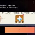 無料で原石1,000個をゲット！努力は一切不要！｜原神