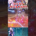 【原神】ついに待望のシトラリ復刻決定！星4キャラだけで組めるシトラリナショナルパーティーが強すぎるw part333 #原神 #genshin #ライラック #short #shorts