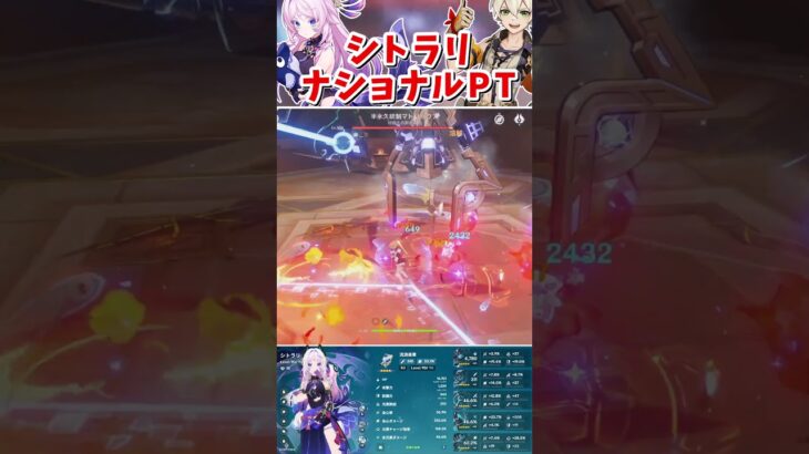 【原神】ついに待望のシトラリ復刻決定！星4キャラだけで組めるシトラリナショナルパーティーが強すぎるw part333 #原神 #genshin #ライラック #short #shorts