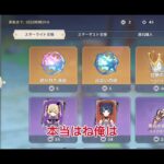 【原神】ガチャを回してみた！
