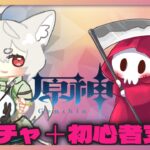 【#原神 】ガチャ回しつつ初心者に教えていく【＃初見歓迎】