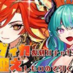 【#原神 】マーヴィカ引きたいよ！ガチャ後に世界任務進めるよ！【#ゲーム実況 #vtuber #ウィスティリアリーフ  #ライブストリーフ 】