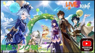 #006 初見様の攻略アドバイス大歓迎『原神』ナタの探索と世界任務とキャラ育成　『参加型』 part006