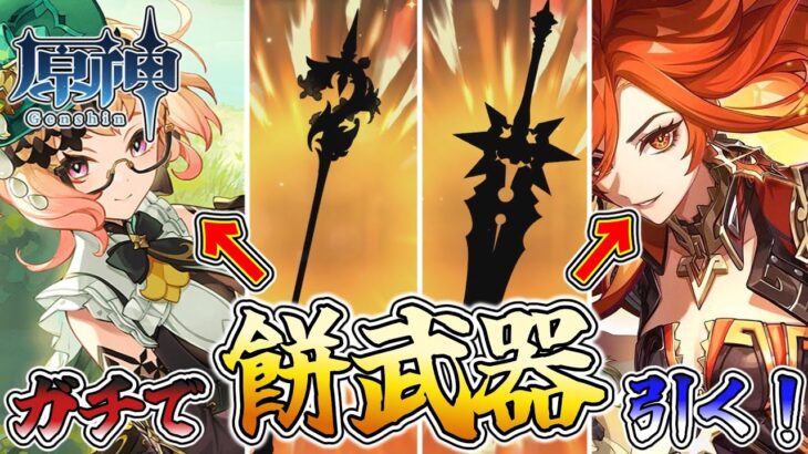 【原神】エミリエとかいう燃焼反応最強サブアタッカーの餅武器と炎神マーヴィカの餅武器を両方ゲットしたい物欲センサー全マシ漢のガチャ動画【ゆっくり実況】 #原神 #エミリエ #ルミドゥースの挽歌