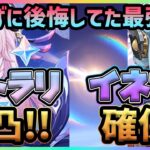 【原神】凸せずにずっと後悔してた最強キャラ『シトラリ』完凸ガチャ！！　新キャラ『イネファ』も確保する【Genshin Impact】