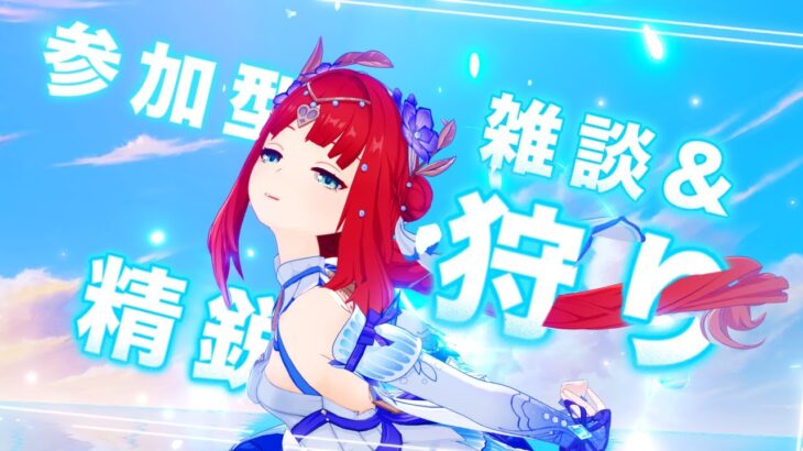 【原神】雑談＆精鋭狩り【参加型】キャラの性能の差は戦力の決定的差ではない！