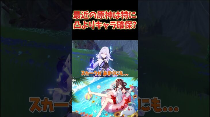 最近の原神は凸よりキャラ確保？