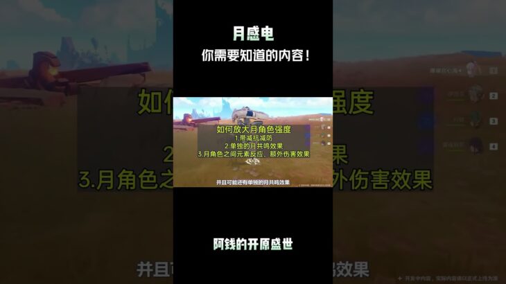 月感电你需要知道的内容！#原神挪德卡莱#伊涅芙#原神 #原神攻略 #月感电